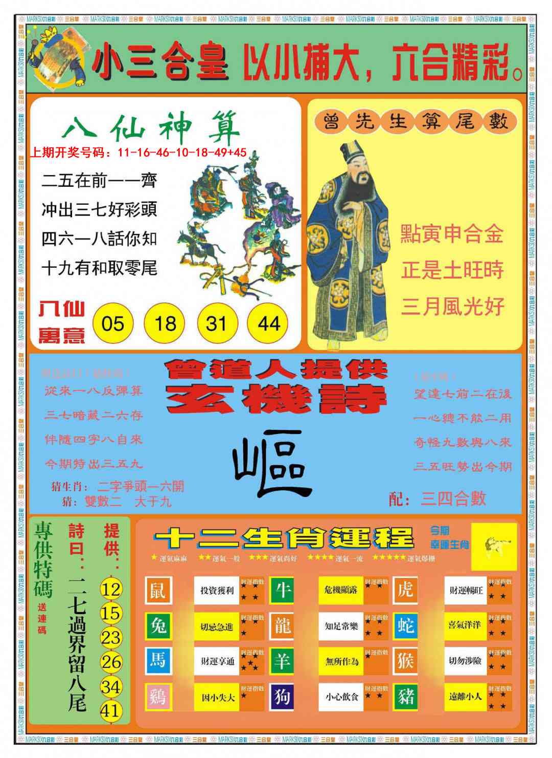 028期小三合皇B[图]