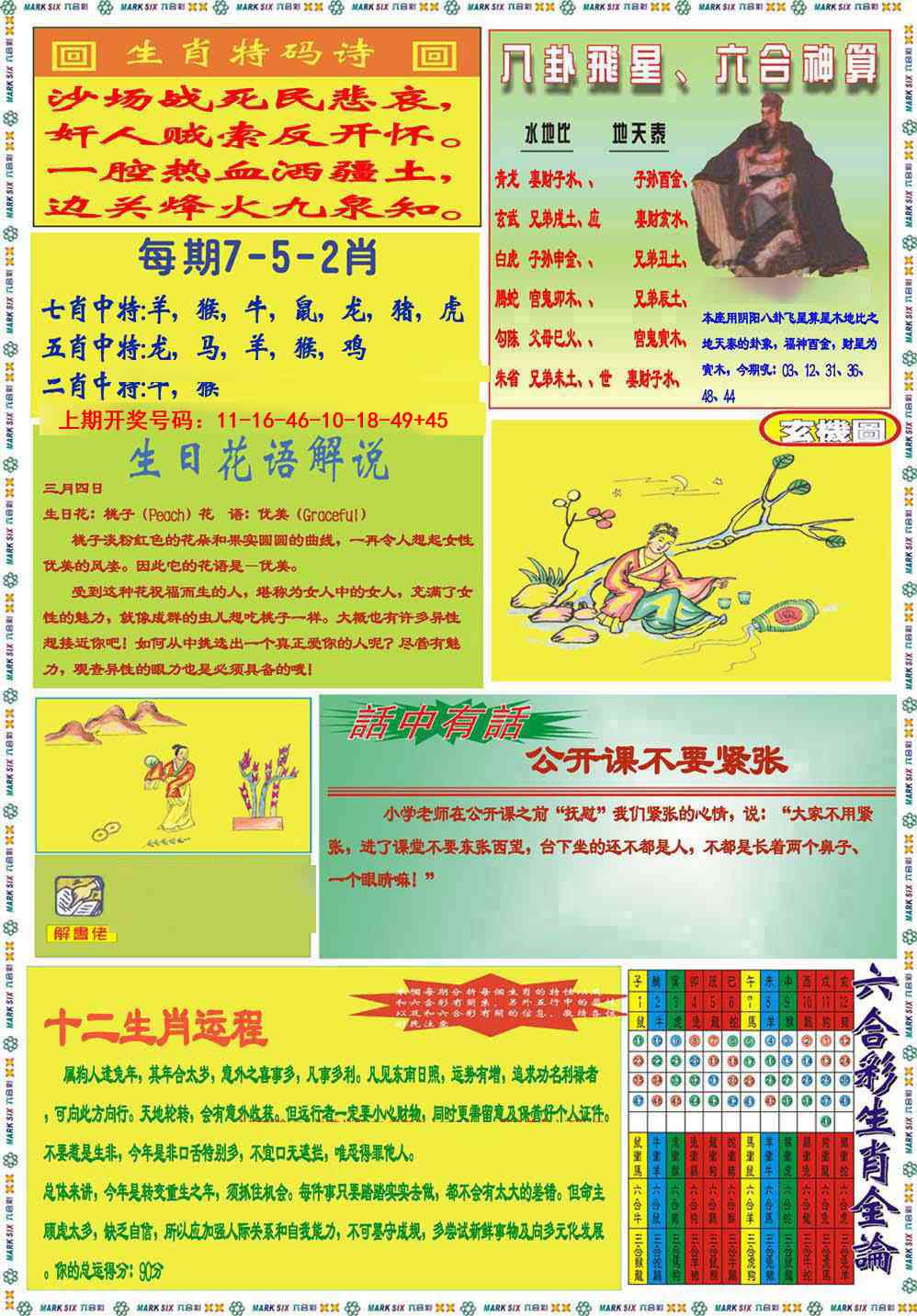 028期九龍马经B(推荐)[图]