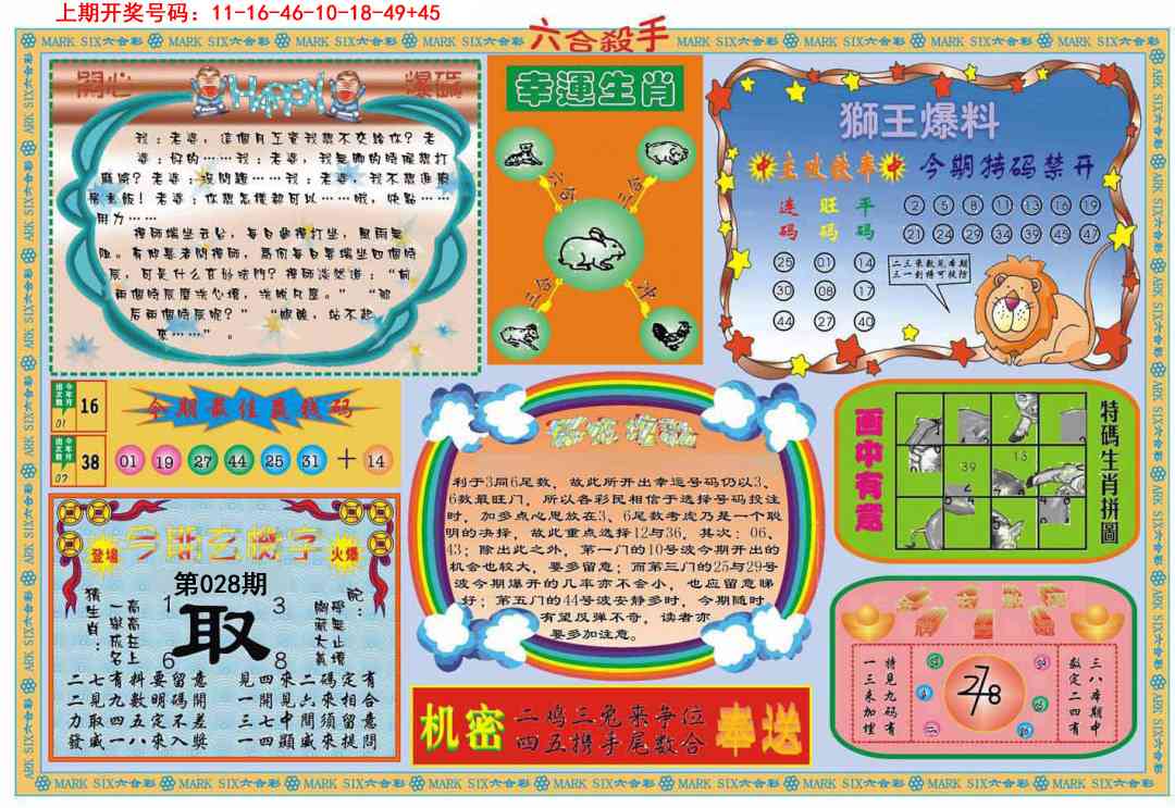 028期六合杀手B[图]