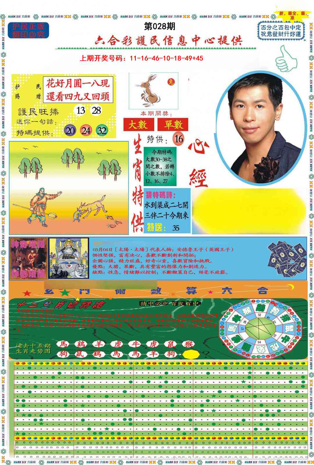 028期九龍心经A(推荐)[图]