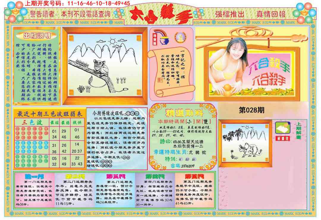 028期六合杀手A[图]