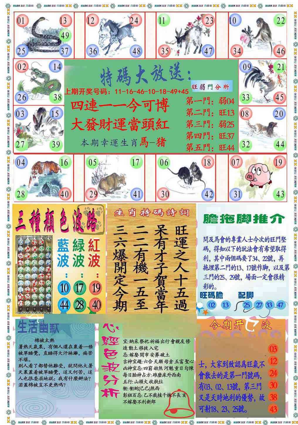 028期九龍心经B(推荐)[图]