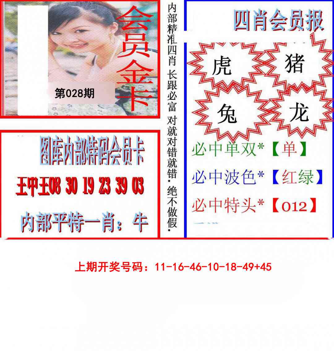 028期九龍四肖会员报[图]