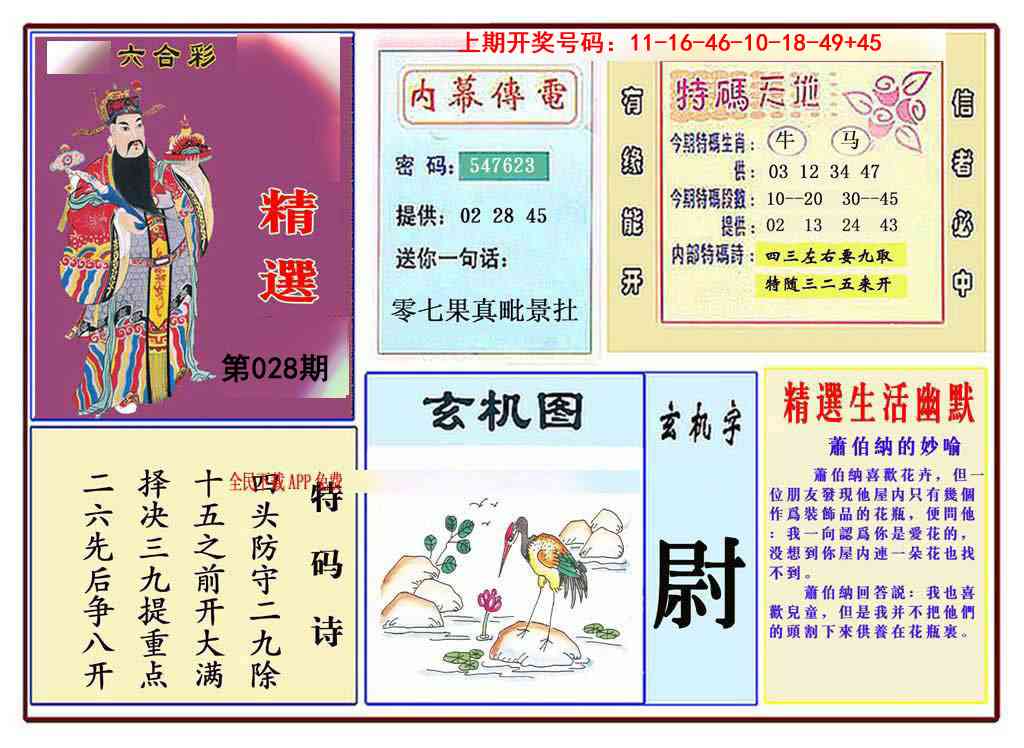 028期九龍精选(推荐)[图]