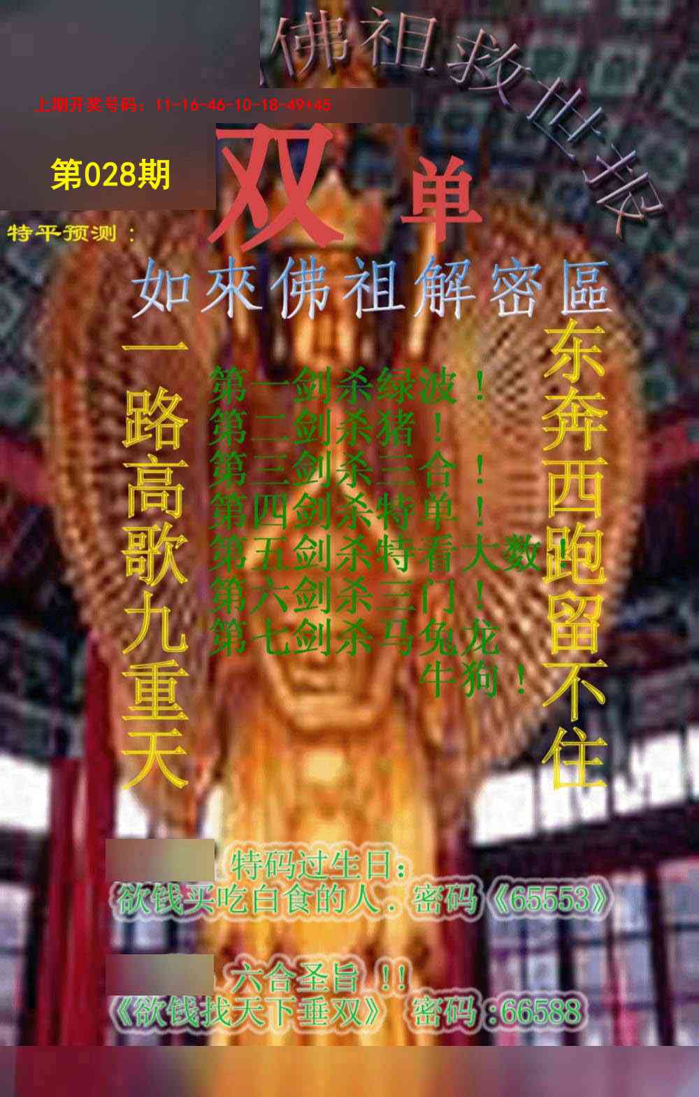 028期佛祖救世报[图]