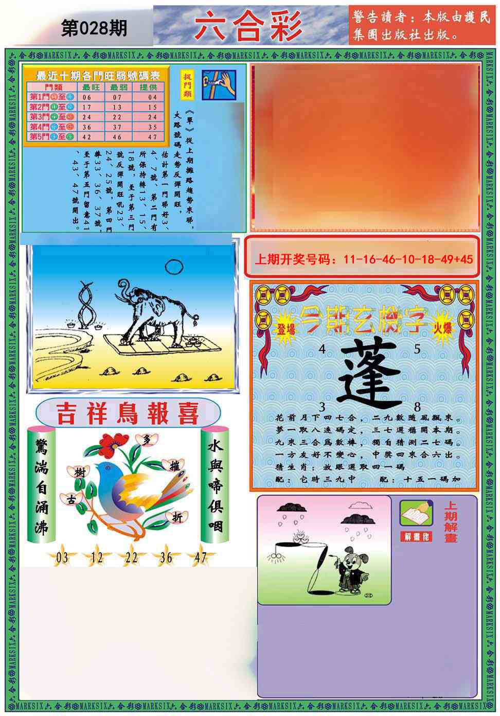 028期九龍2011A(推荐)[图]