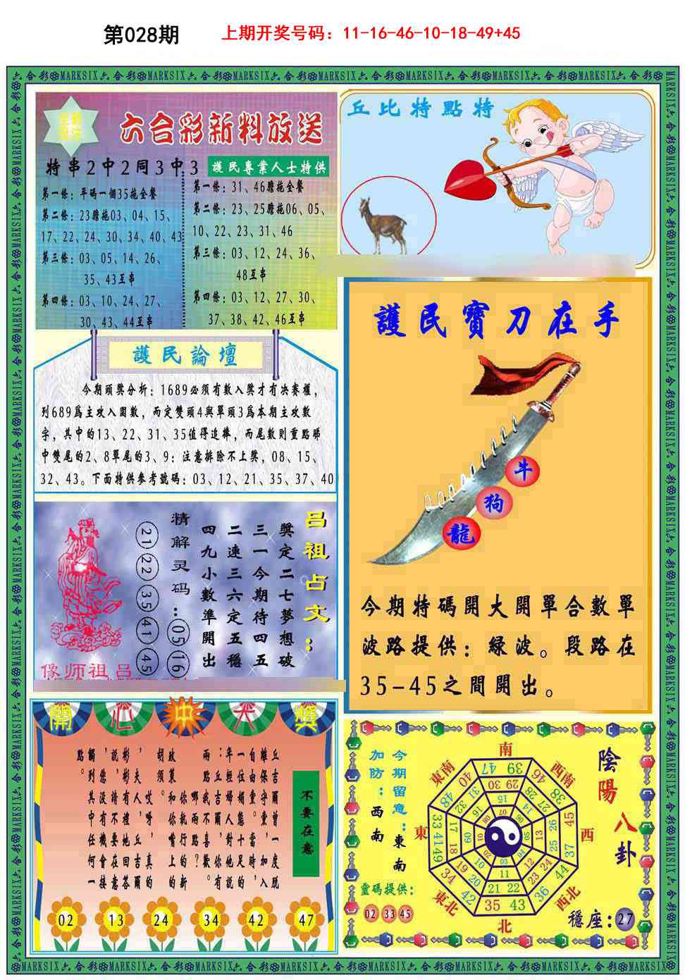 028期九龍2011B(推荐)[图]