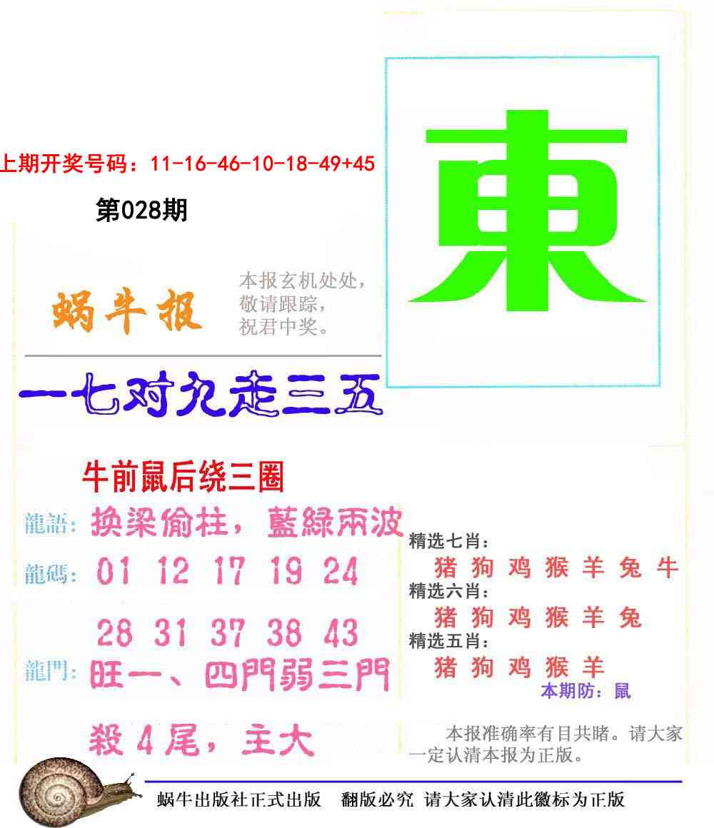 028期蜗牛报[图]