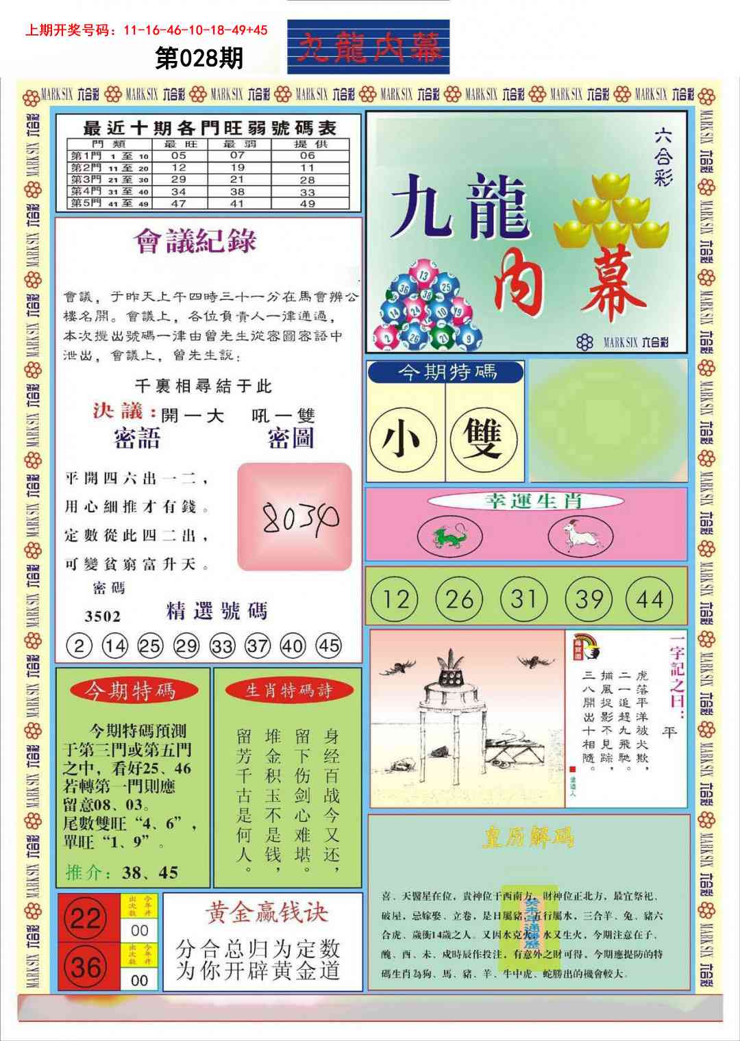 028期九龙内幕A[图]