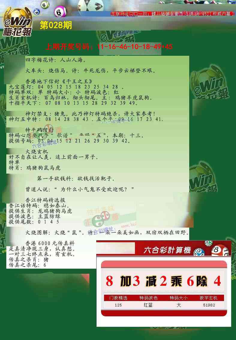 028期梅花报[图]