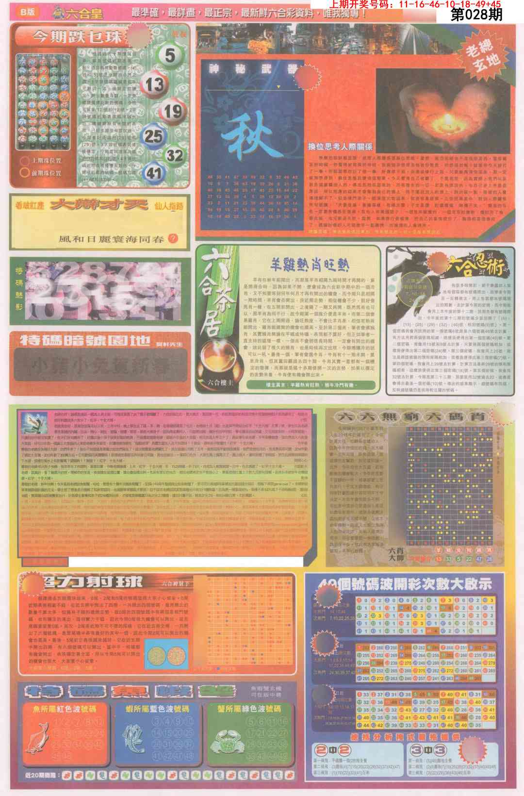 028期六合皇D[图]