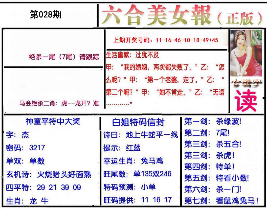 028期美女报[图]