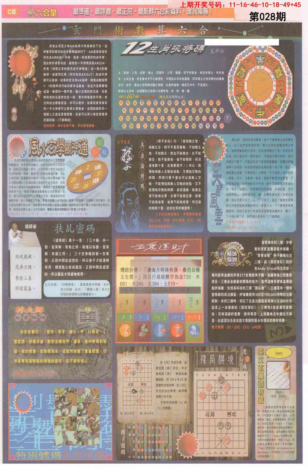 028期六合皇B[图]