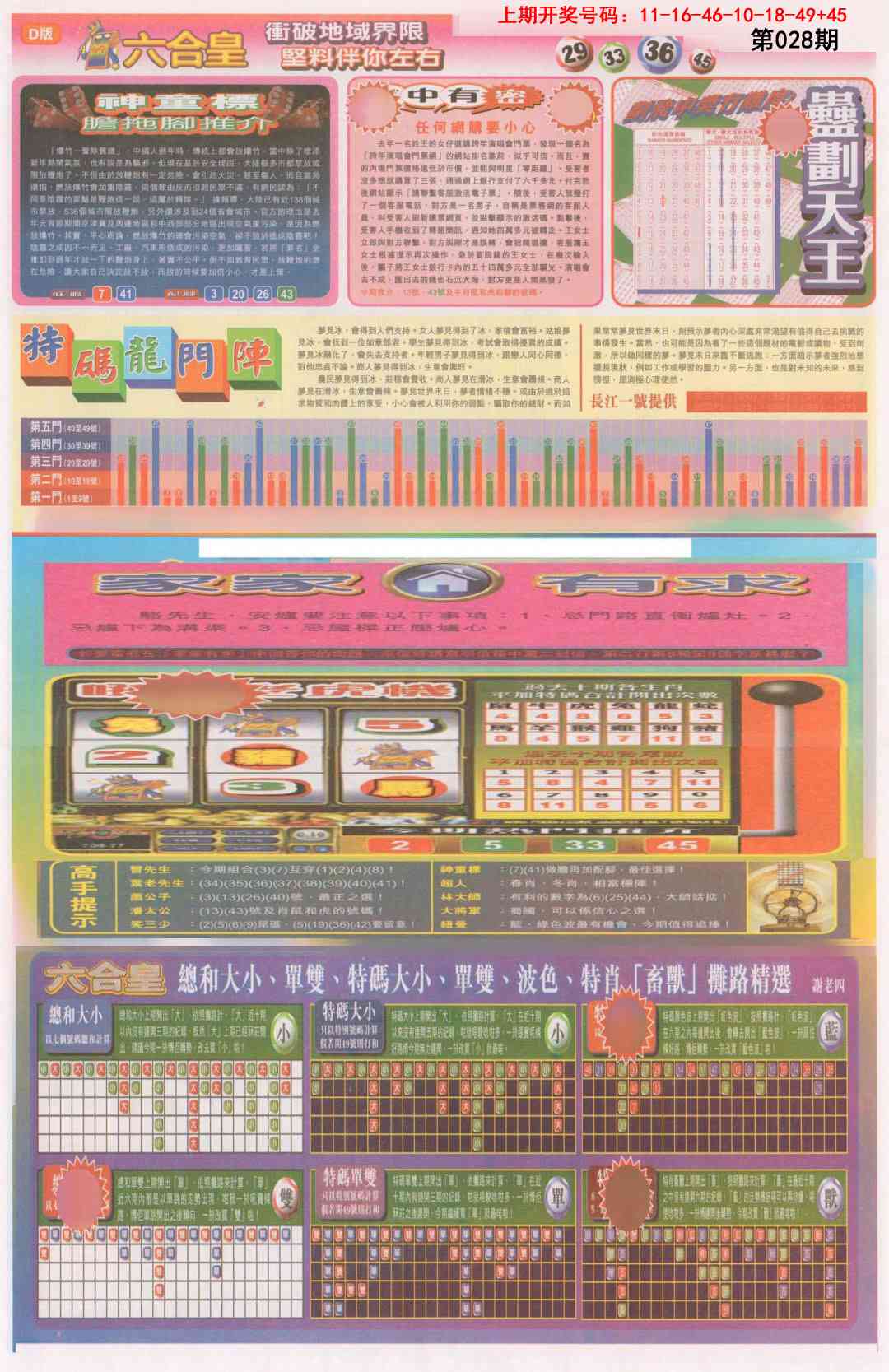 028期六合皇C[图]