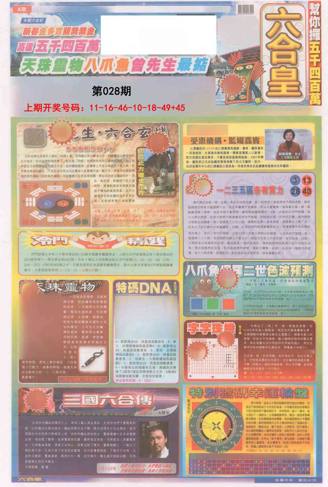 028期六合皇A[图]