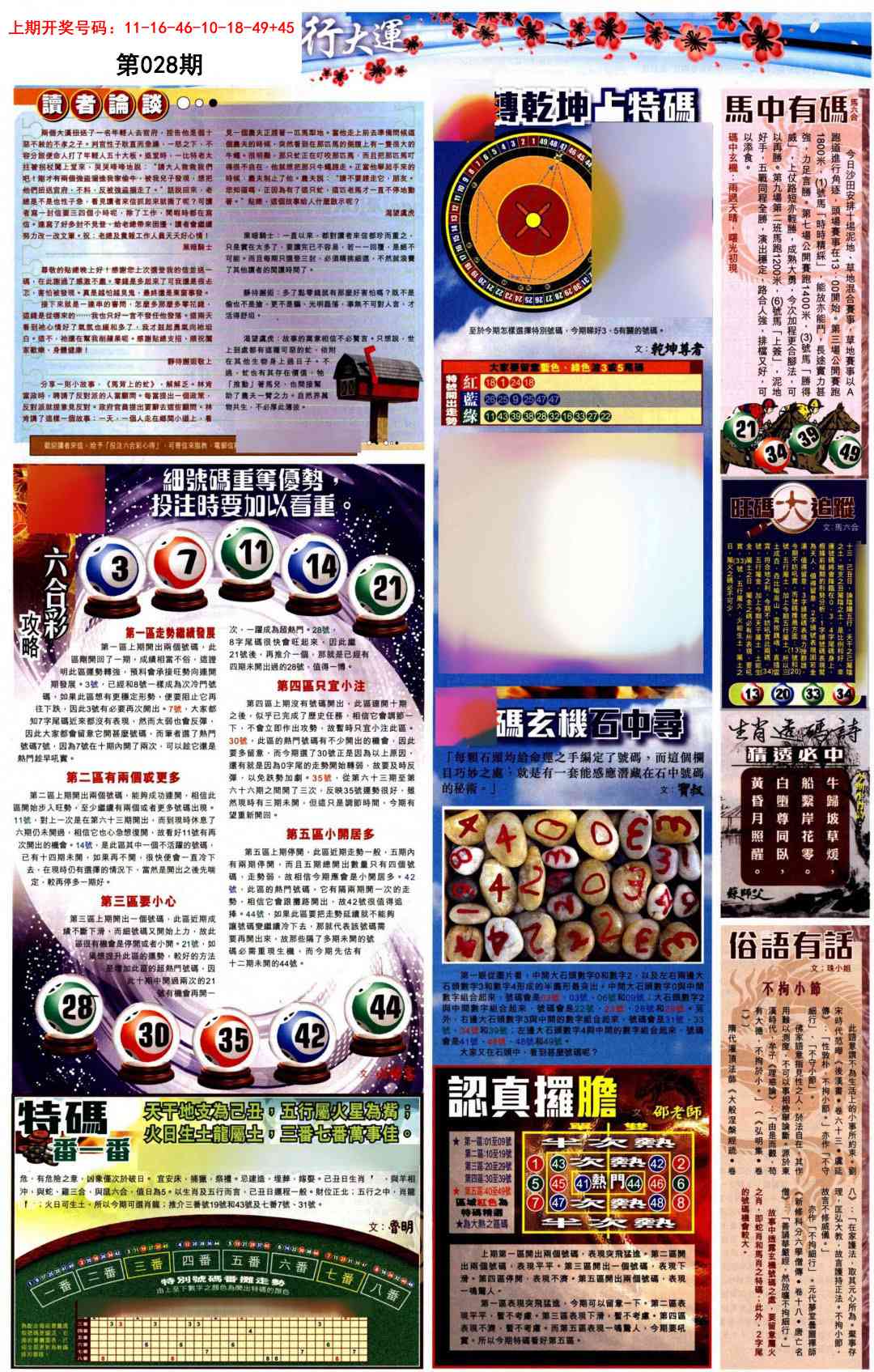 028期贴士皇B加大版[图]