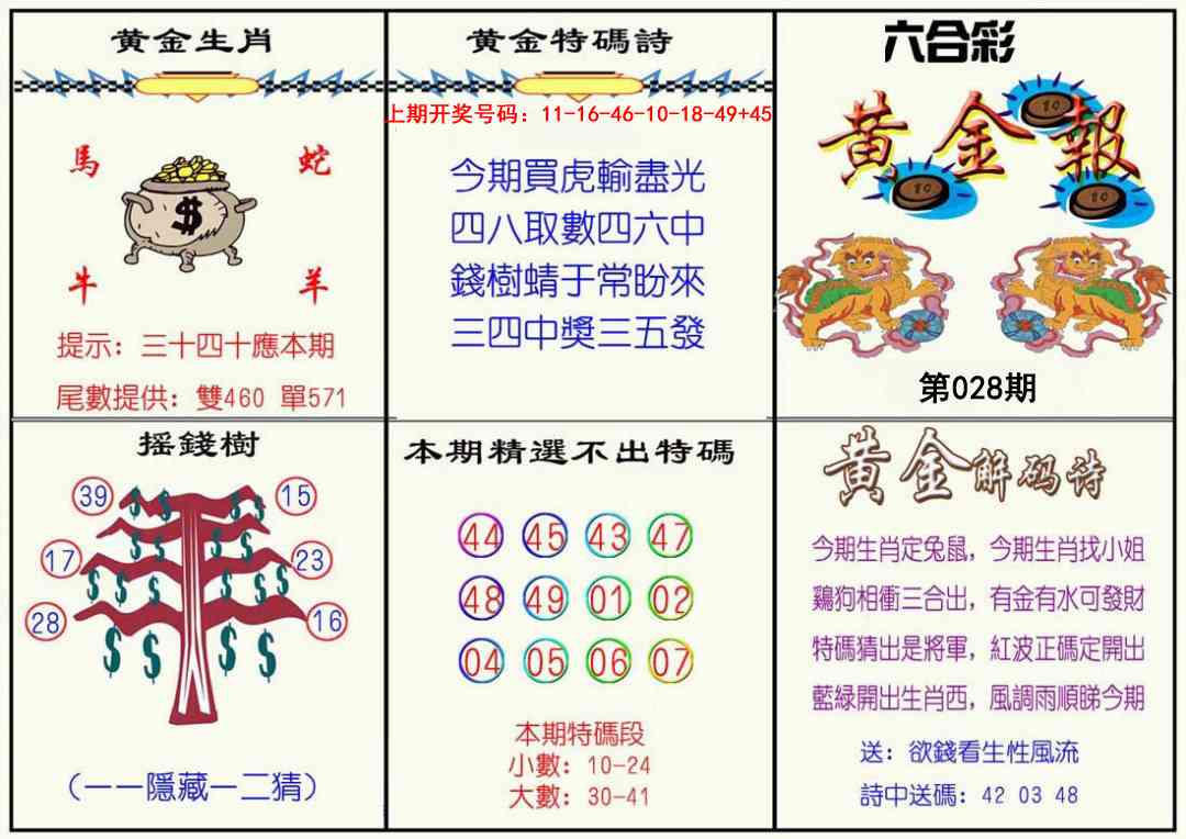 028期黄金报[图]