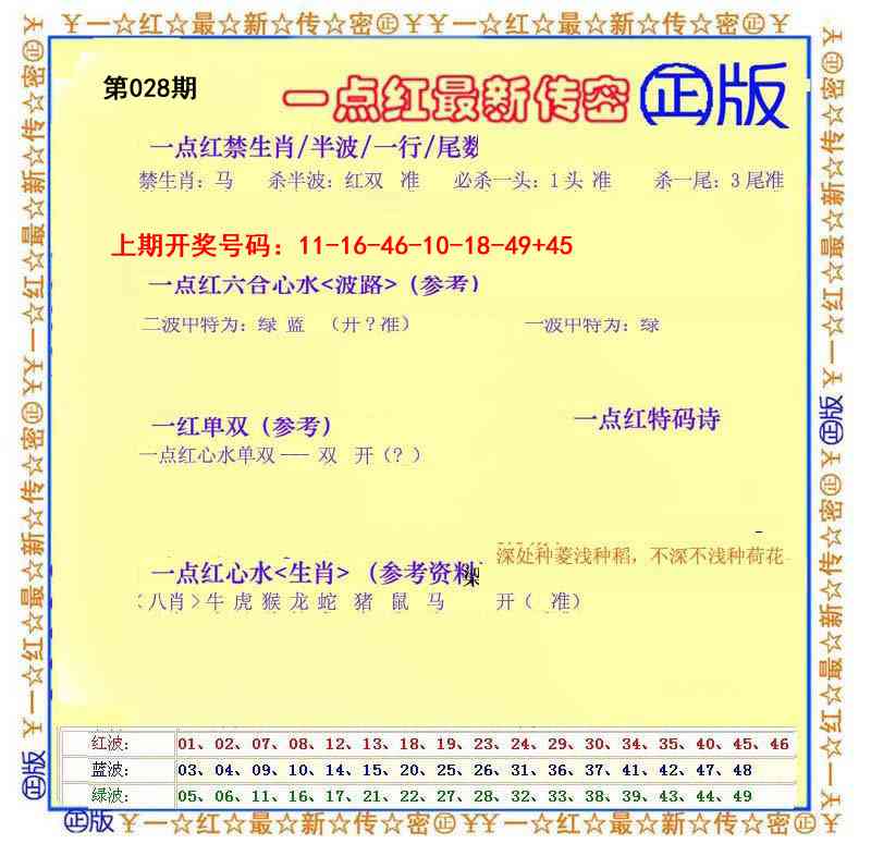 028期一点红最新传密[图]