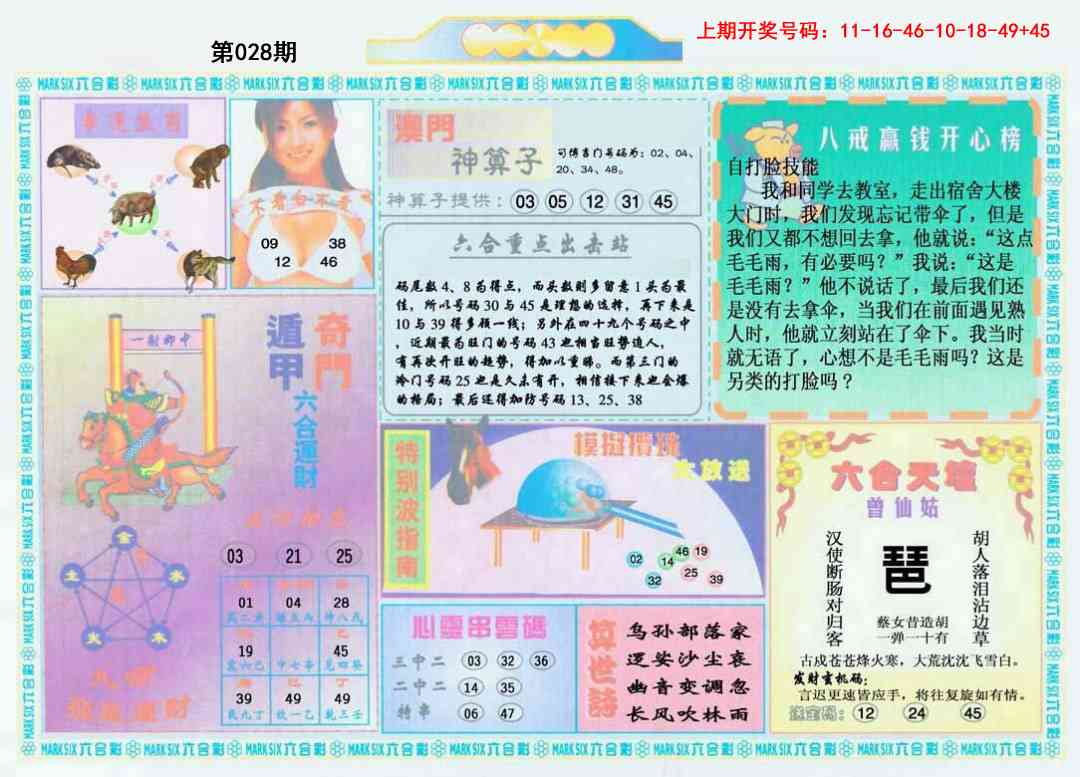 028期港澳大拼盘B[图]