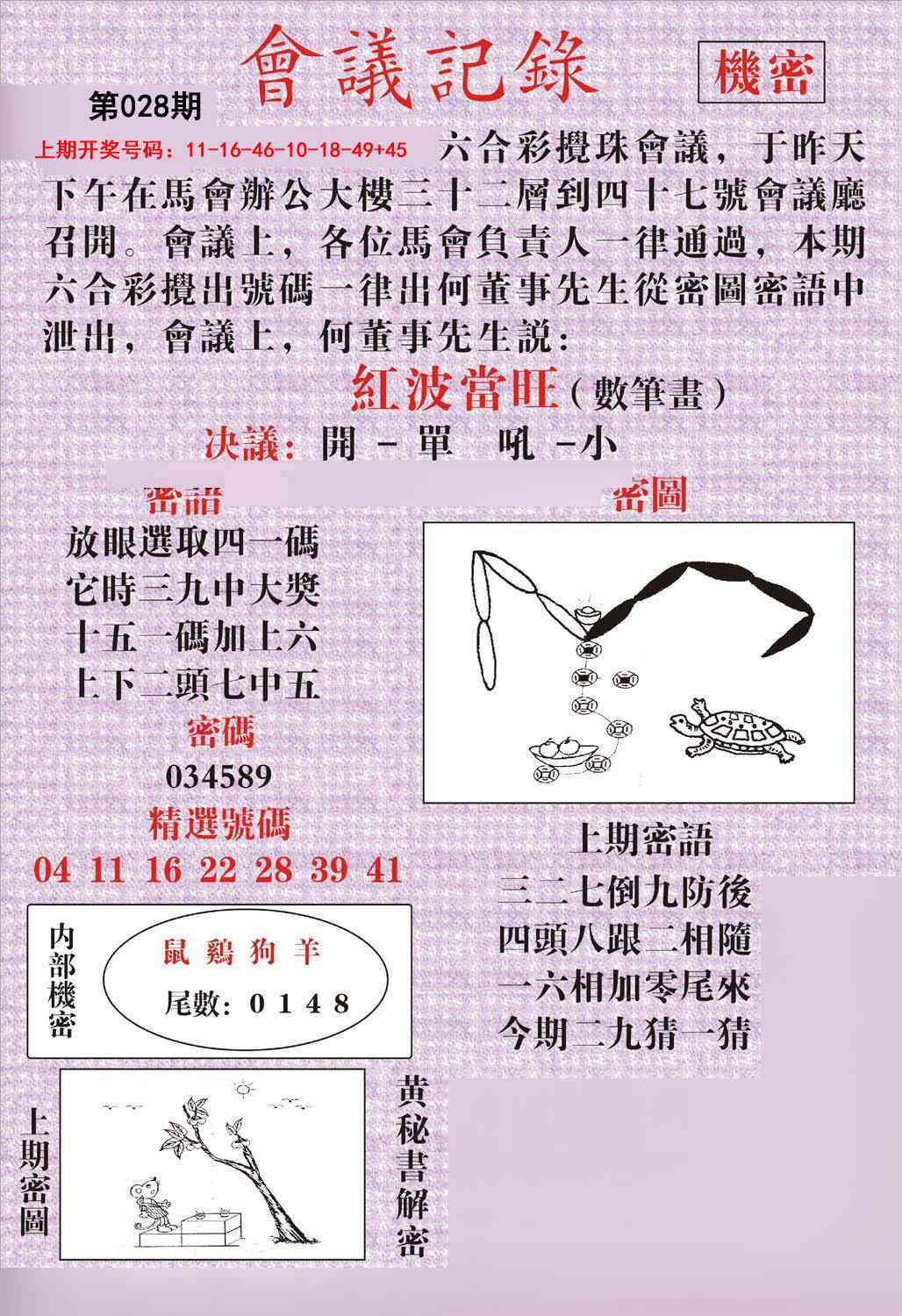 028期会议记录[图]