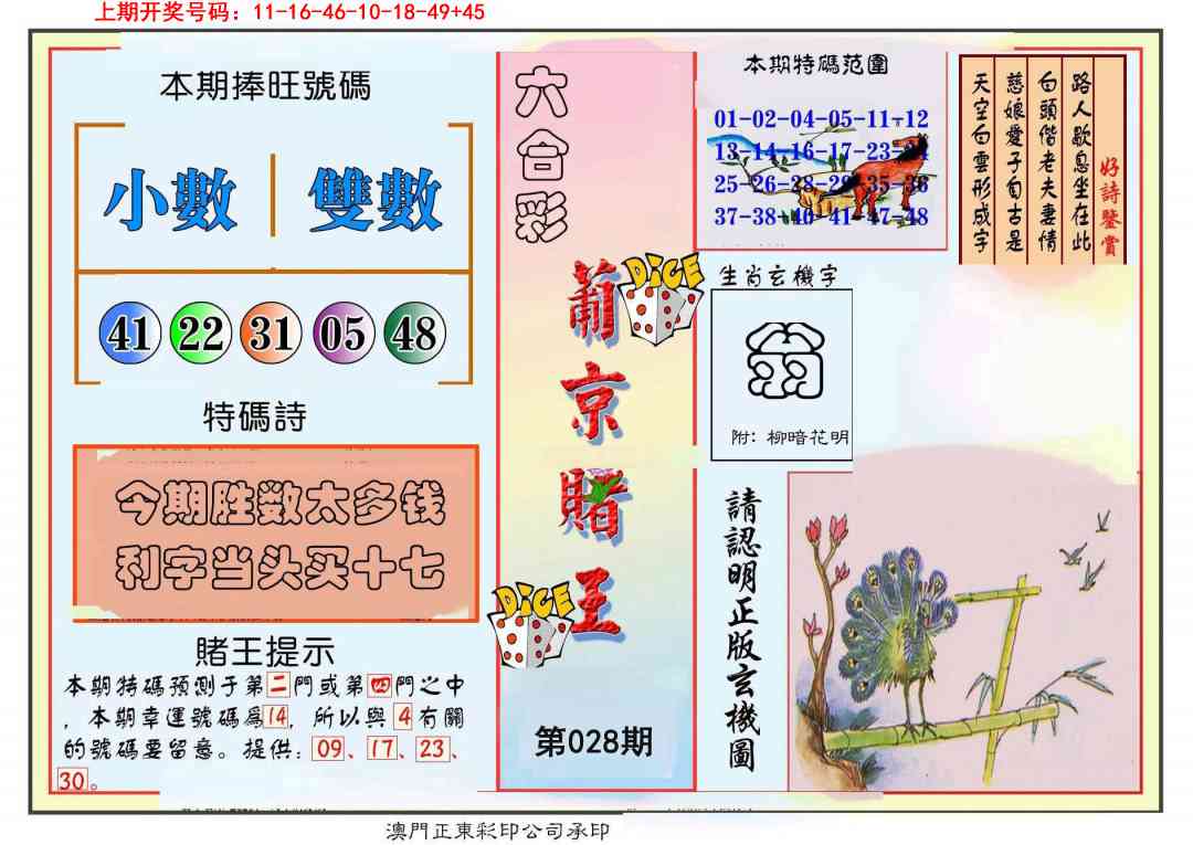 028期葡京赌王彩[图]