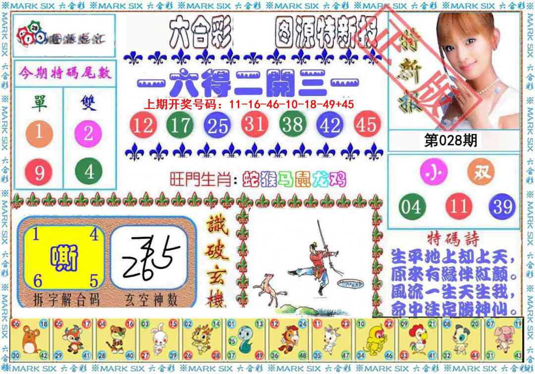 028期特新报[图]