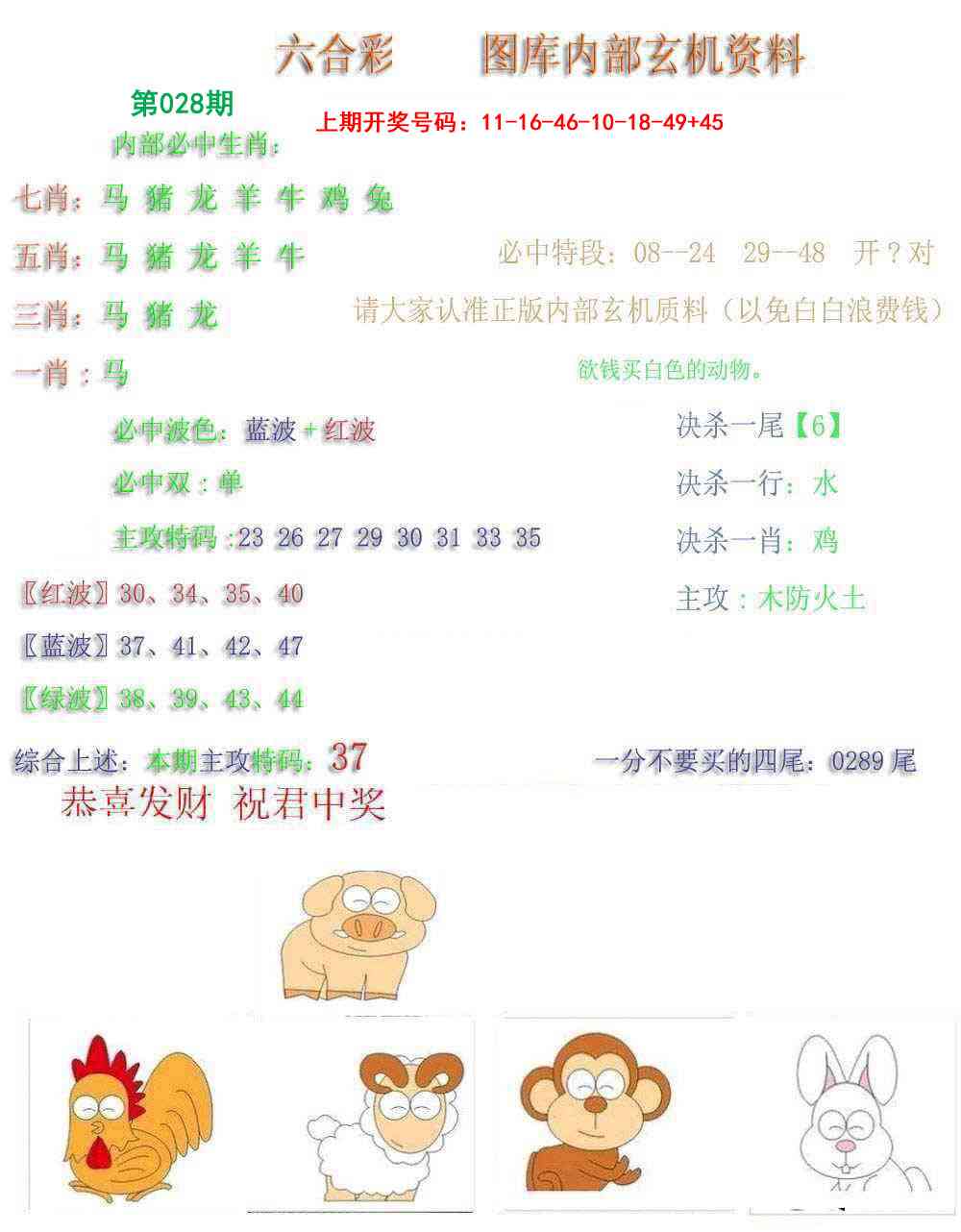 028期内部玄机资料[图]