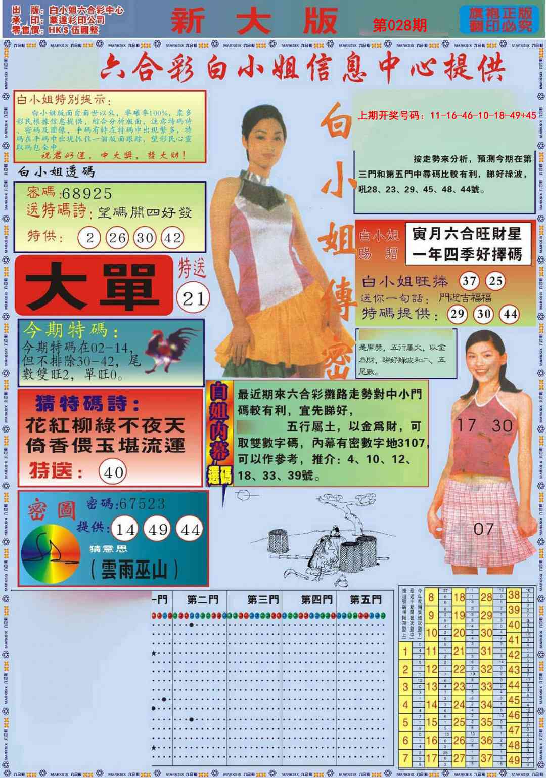 028期白小姐祺袍A加大版[图]