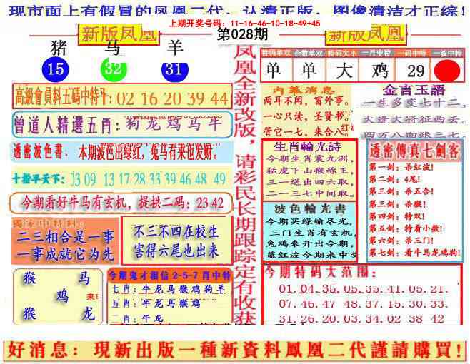 028期另二代凤凰报[图]
