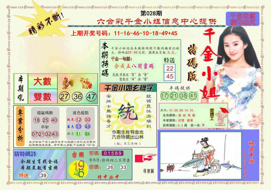 028期千金小姐A版[图]