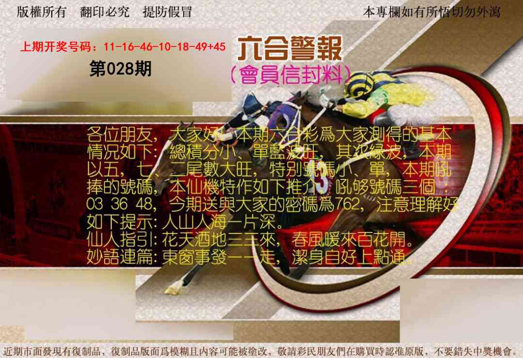 028期六合警报[图]