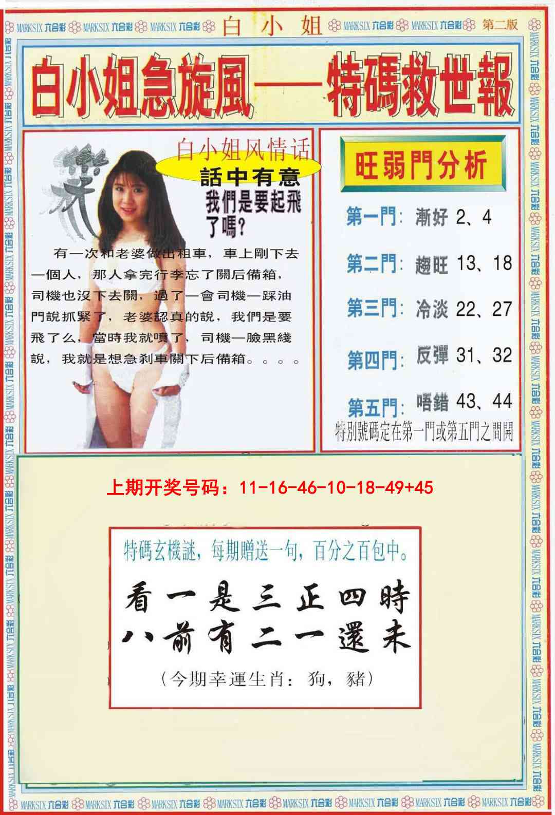 028期白小姐特新刊B[图]