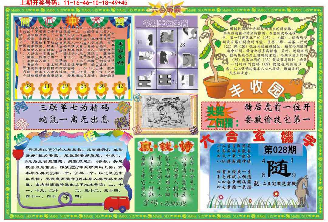 028期六合解霸B[图]