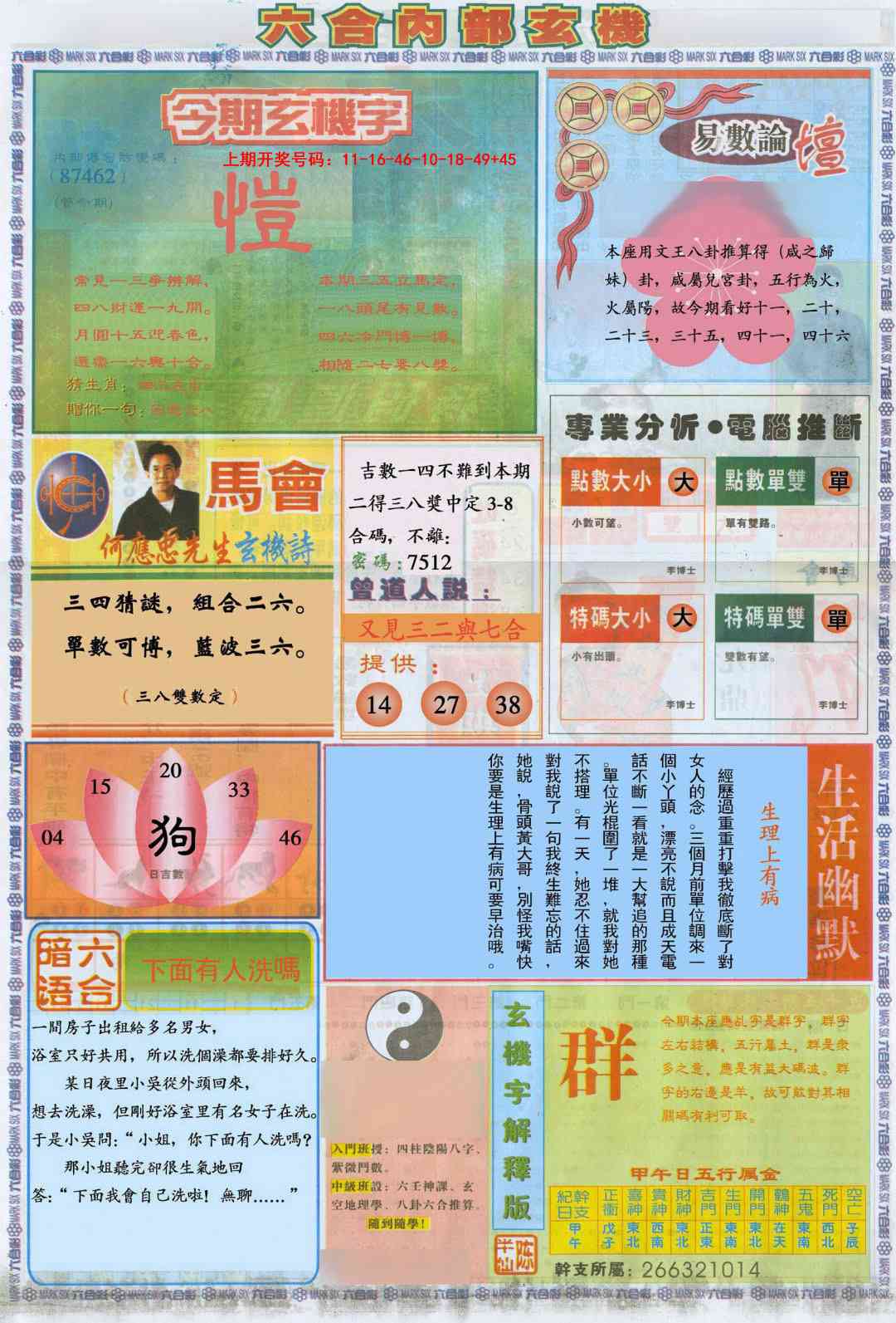 028期六合内部B加大版[图]