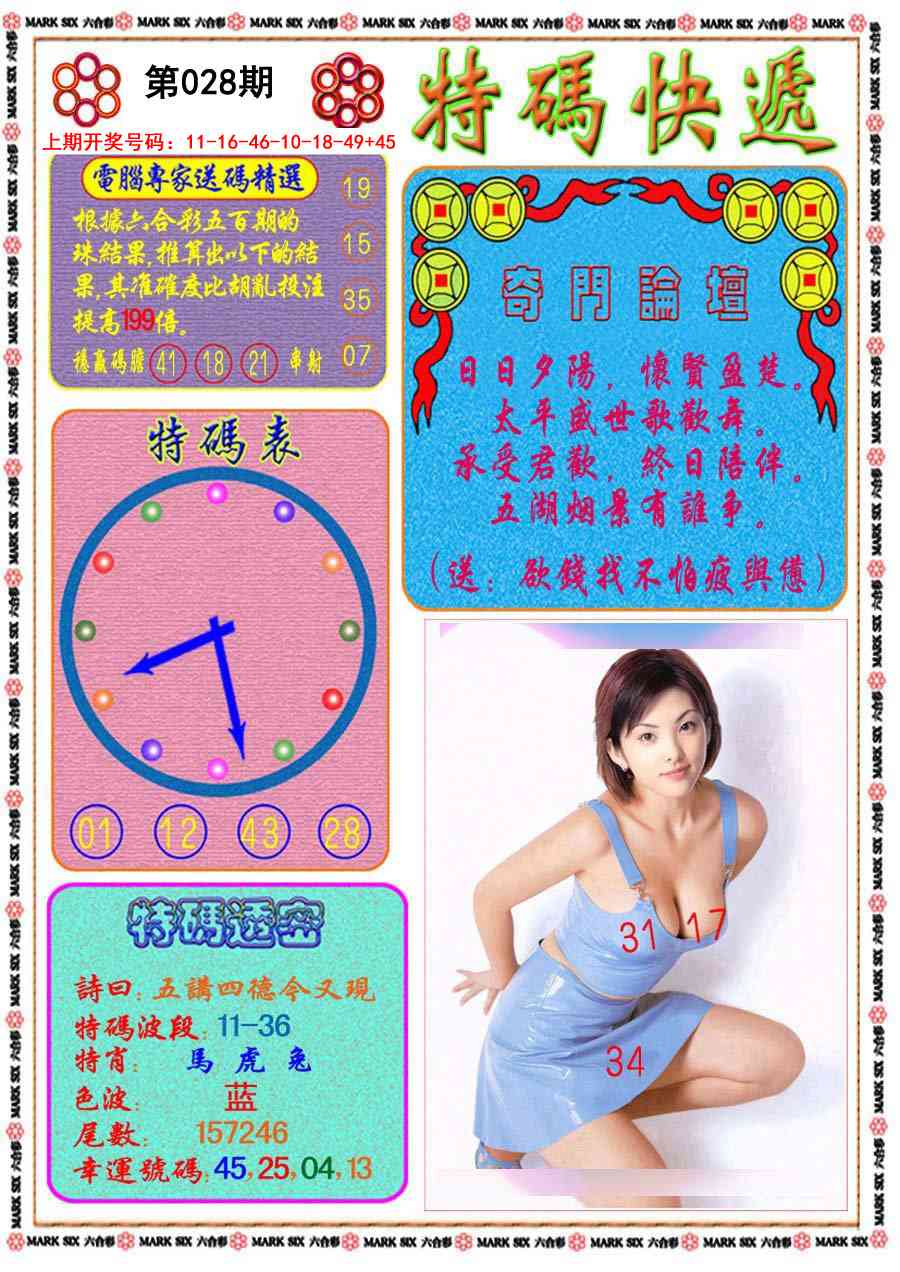 028期特码快递[图]
