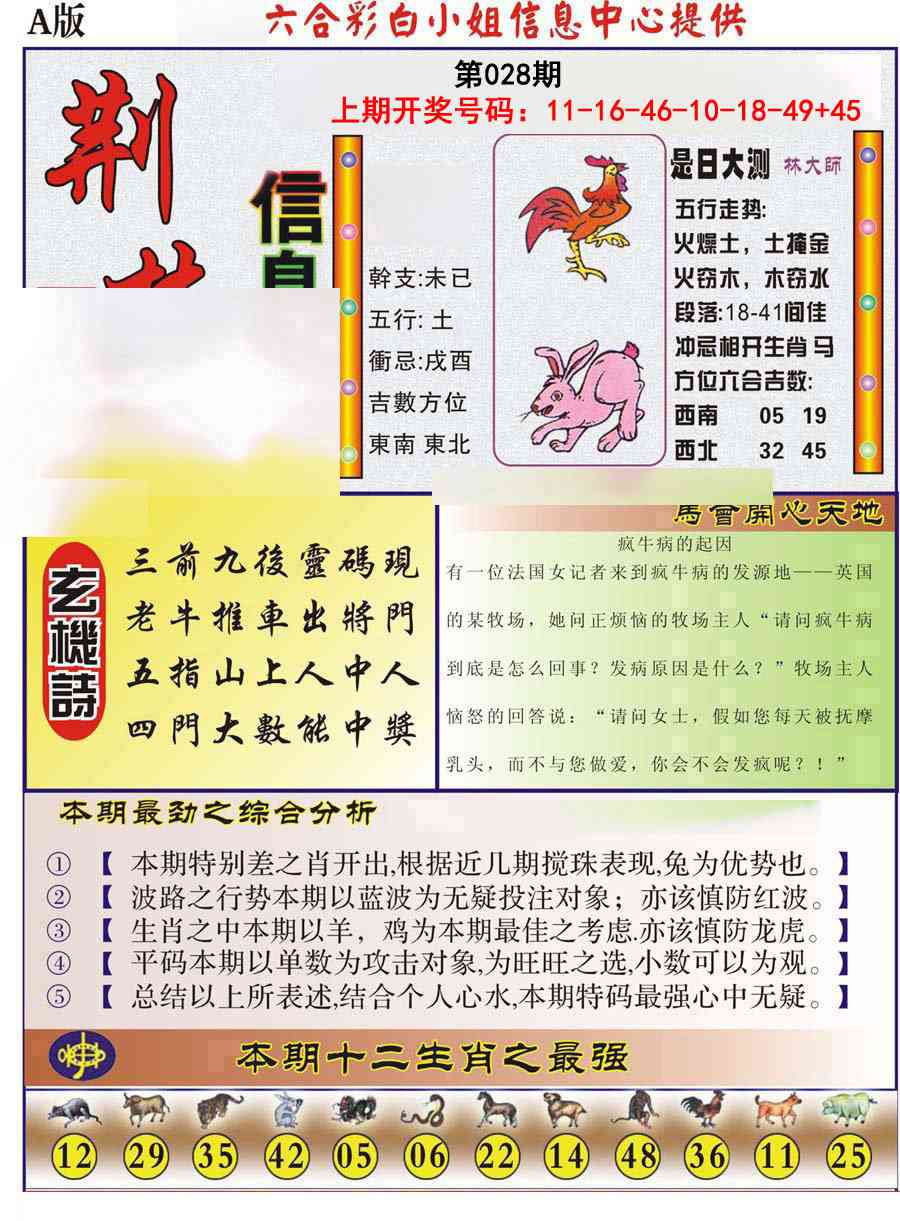 028期荆楚信息玄机A[图]