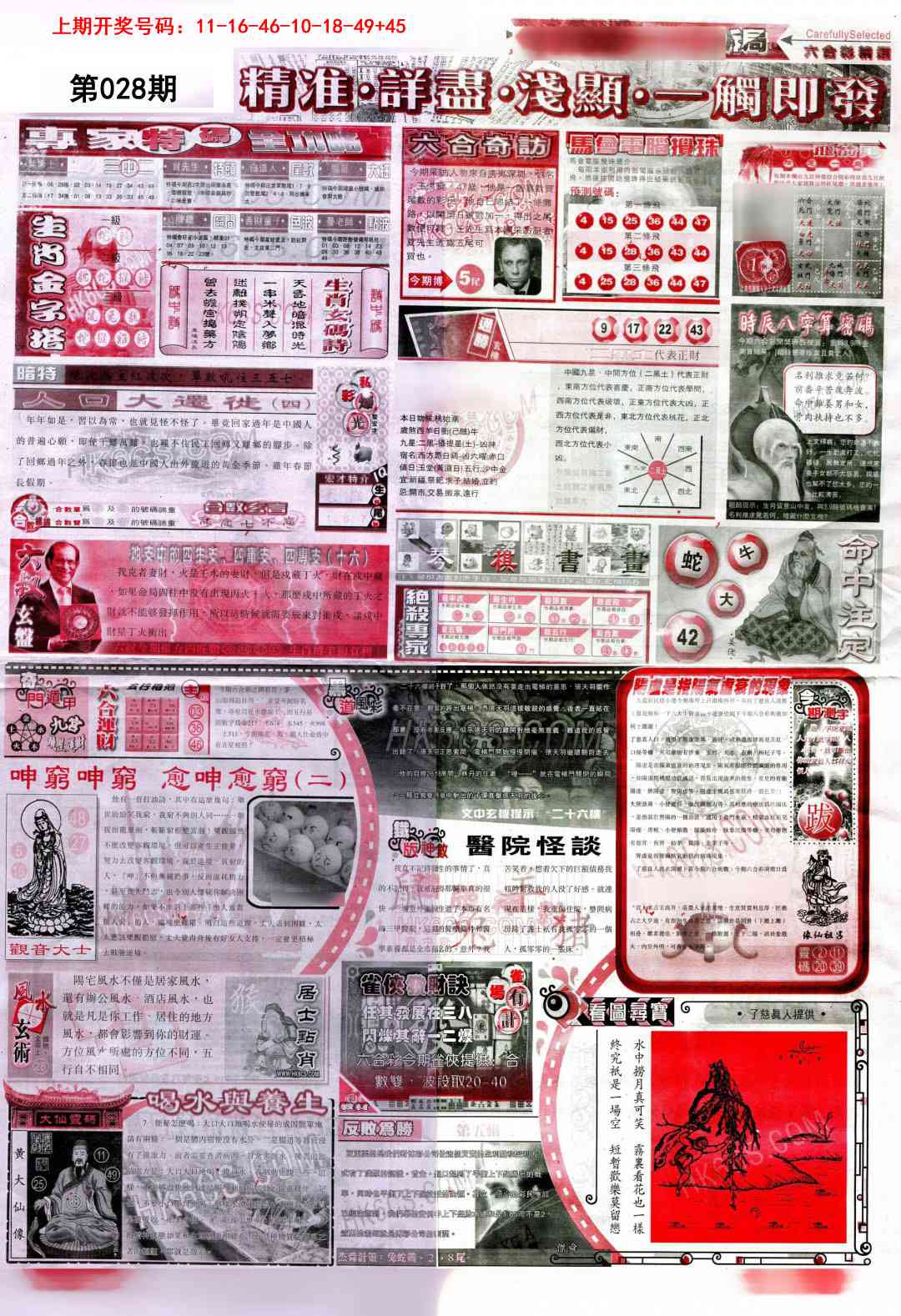 028期新六合精选D[图]