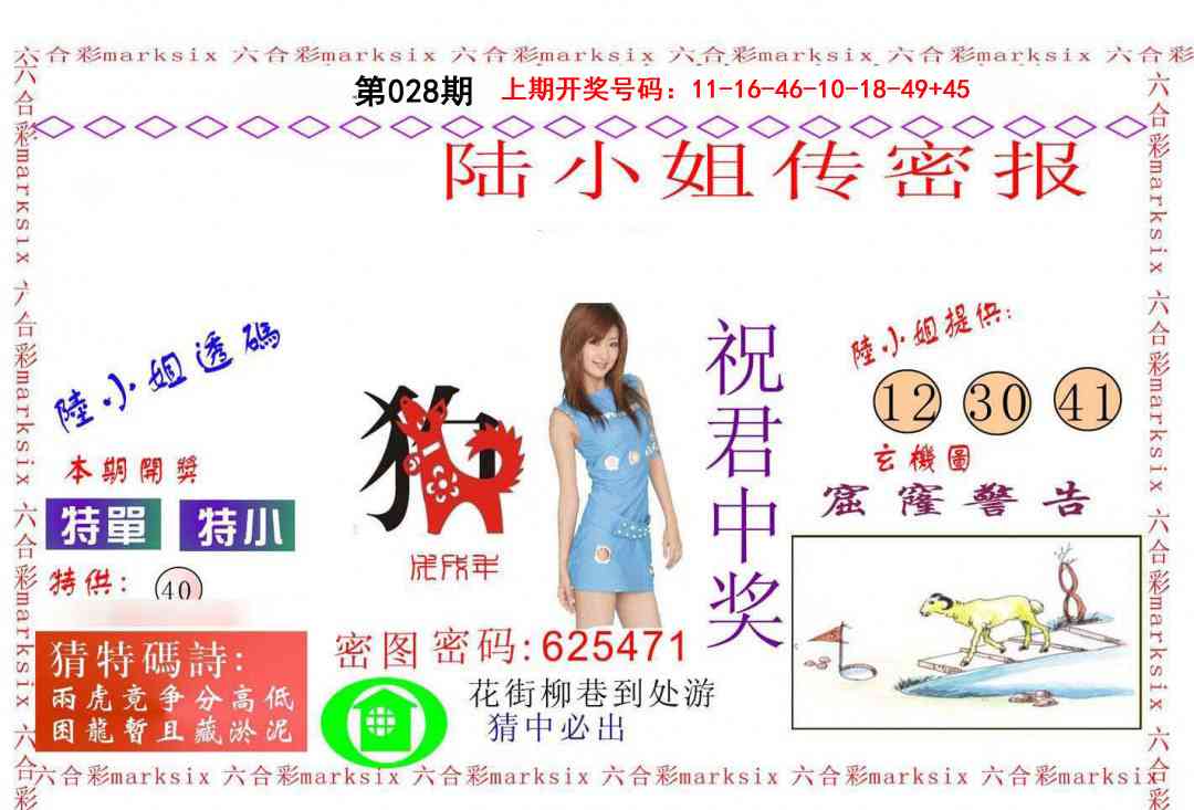 028期陆小姐传密A[图]