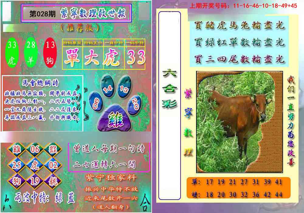 028期数理救世报[图]