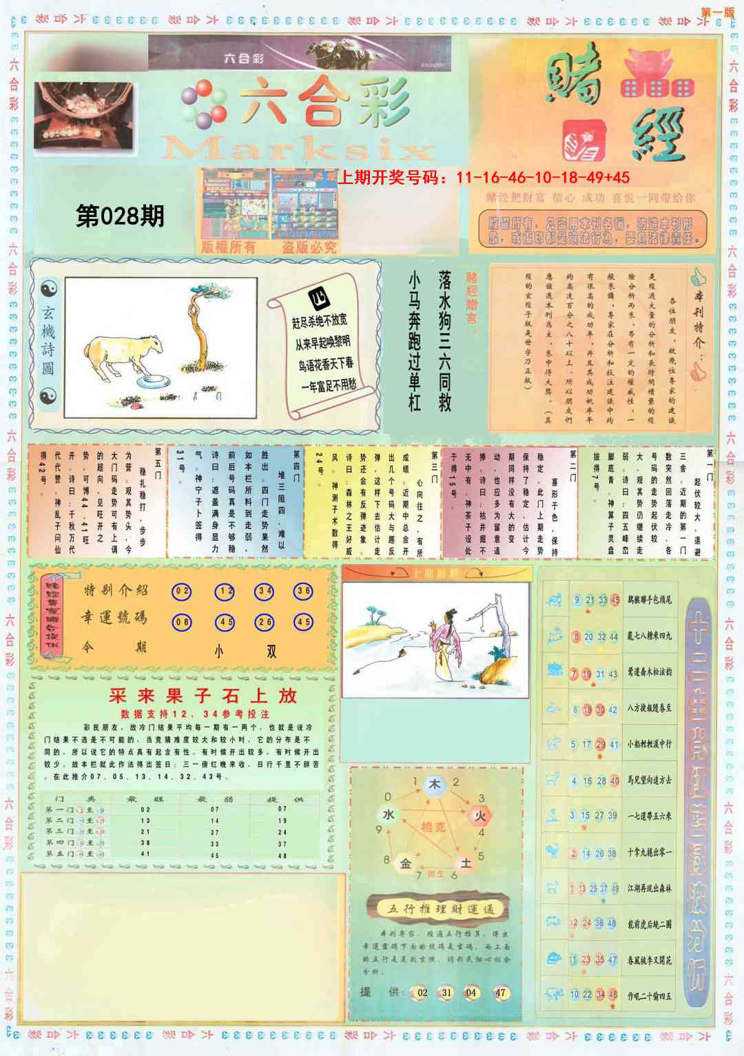 028期小赌经A[图]