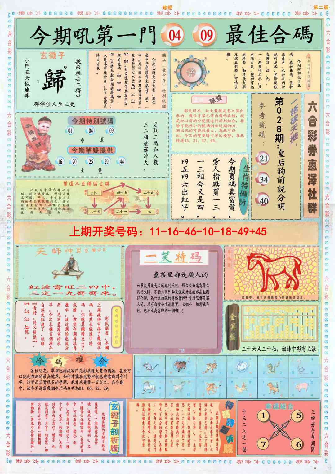 028期小赌经B[图]