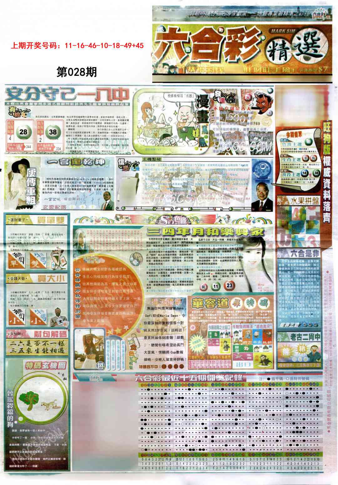 028期新六合精选A[图]