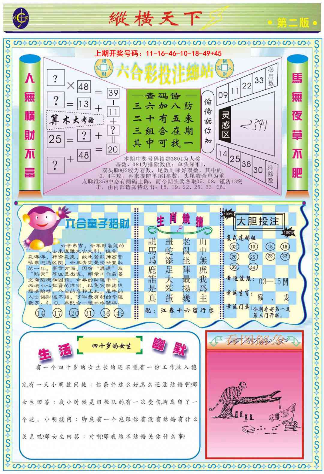 028期纵横天下B[图]