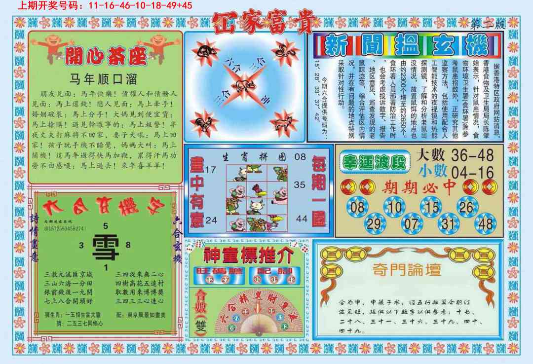 028期函家富贵-2[图]