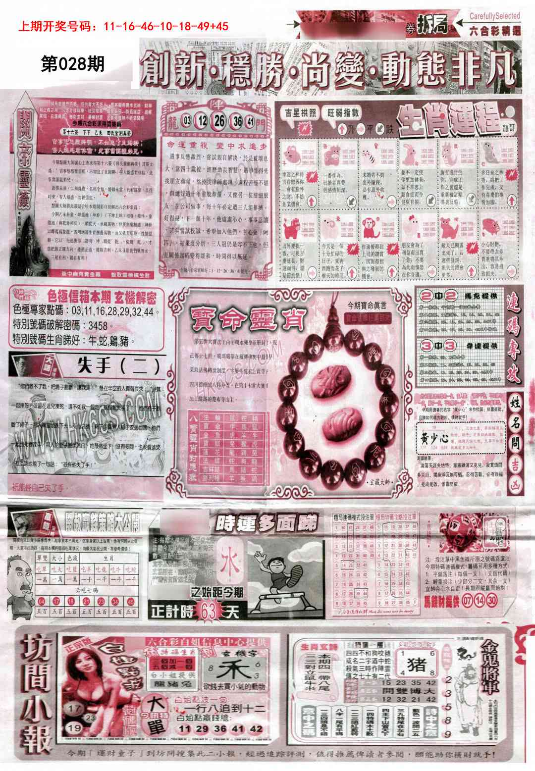 028期新六合精选C[图]