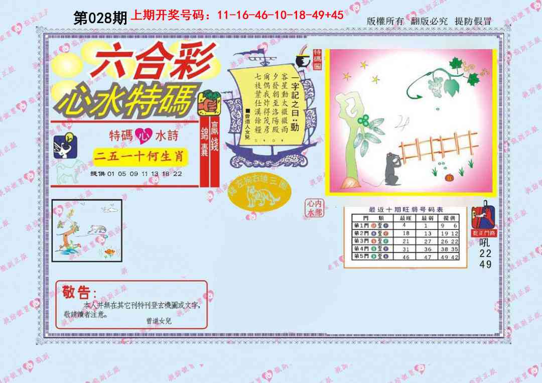028期心水特码[图]