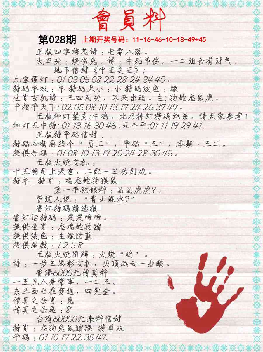 028期会员料[图]