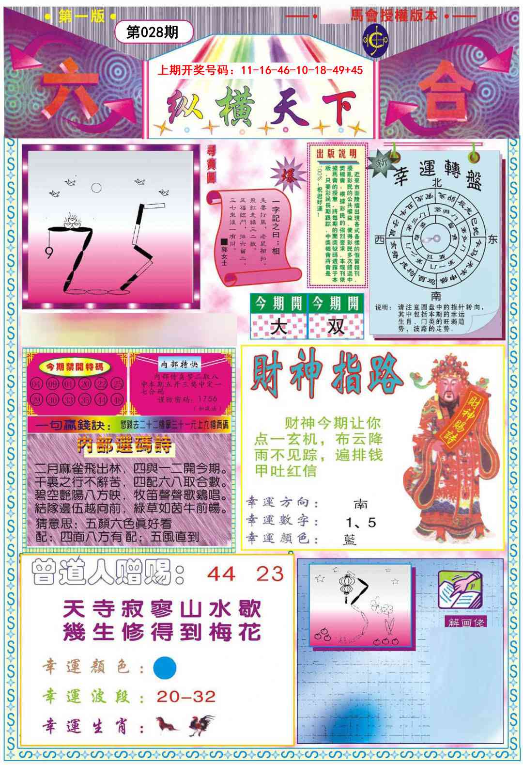 028期纵横天下A[图]