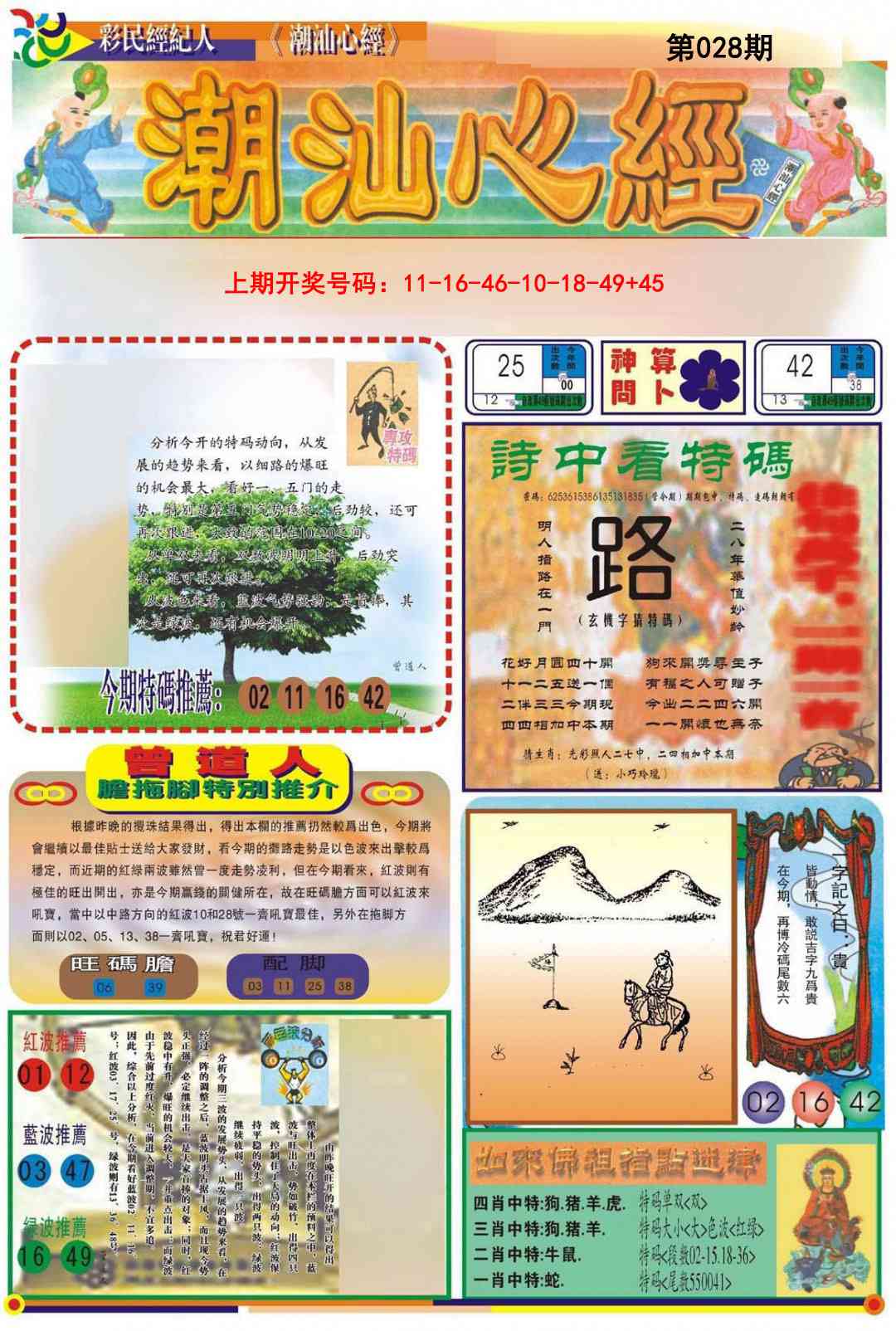 028期潮汕心经A[图]