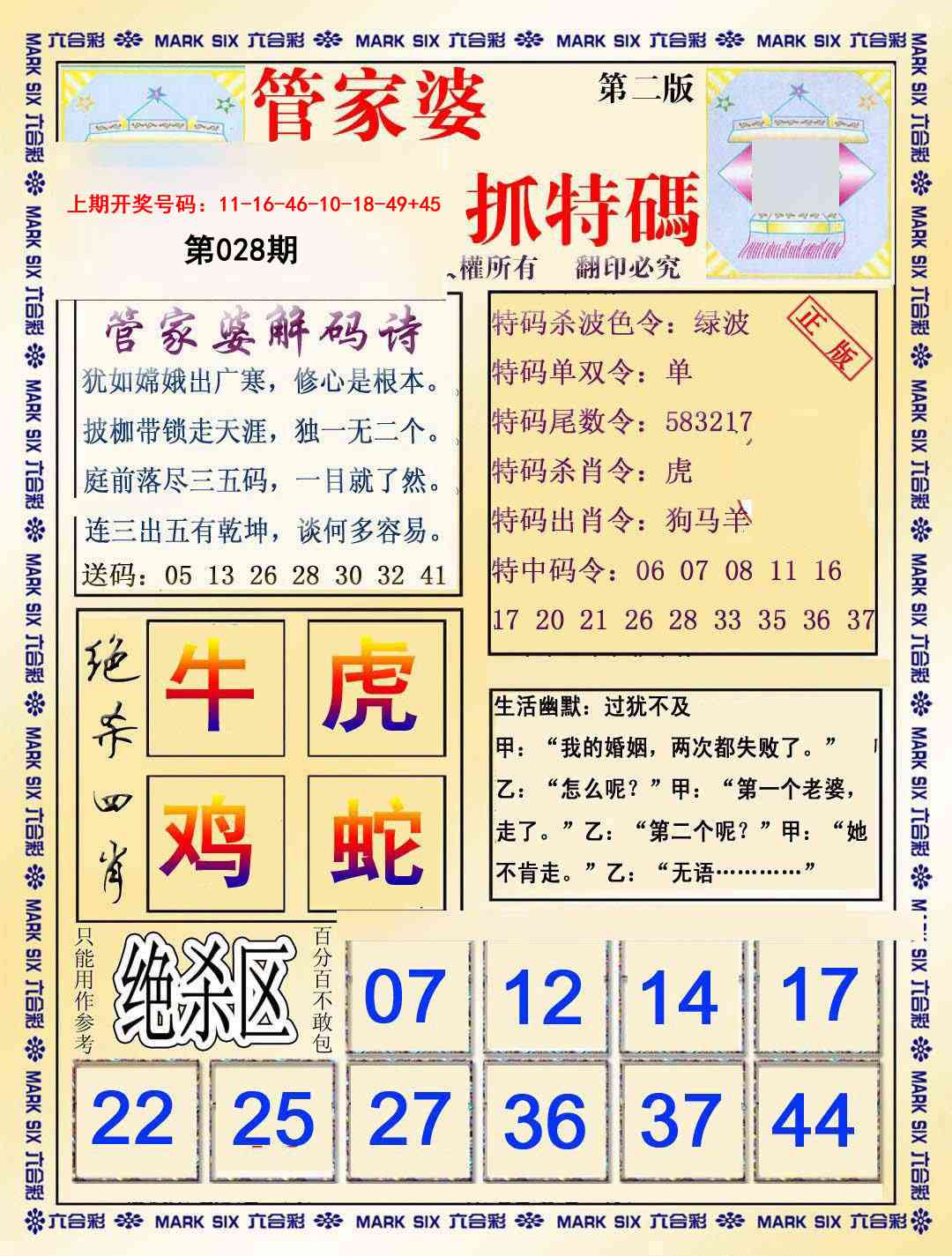 028期管家婆抓特码B[图]